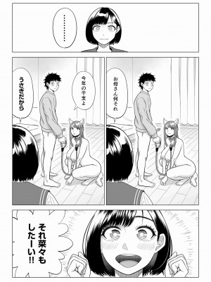 【伊達ろく】妻と連れ子が同じ人（俺）を好きになるのは遺伝子的に当然！？ 第2話_idenshi_2_073