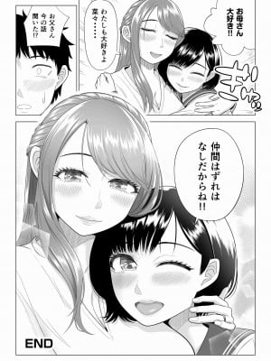 【伊達ろく】妻と連れ子が同じ人（俺）を好きになるのは遺伝子的に当然！？ 第2話_idenshi_2_097