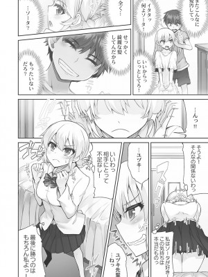 [トヨ] アソコ洗い屋さん! ～碧眼ガールとイカせっこ～ 4 [DL版]_066
