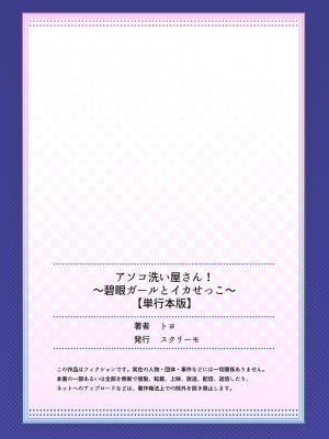 [トヨ] アソコ洗い屋さん! ～碧眼ガールとイカせっこ～ 4 [DL版]_166