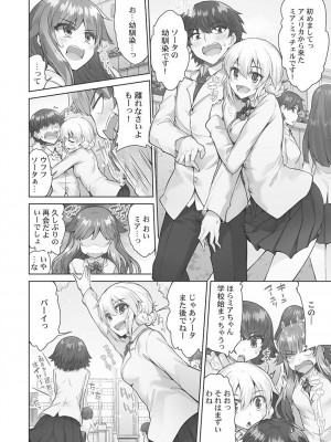 [トヨ] アソコ洗い屋さん! ～碧眼ガールとイカせっこ～ 4 [DL版]_038