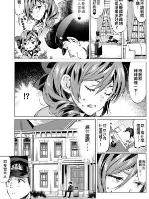 (軍令部酒保令和四年秋季) [相原乙女 (にょりこ)] 春風少女3 (艦隊これくしょん -艦これ-) [吸住没碎个人汉化]_05
