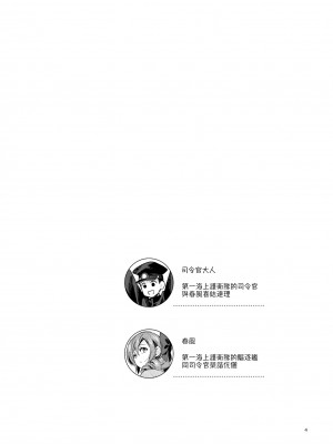 (軍令部酒保令和四年秋季) [相原乙女 (にょりこ)] 春風少女3 (艦隊これくしょん -艦これ-) [吸住没碎个人汉化]_04