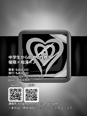 [もめん102] ○学生からの性教育 催眠×痴漢×J○ [中国翻訳]_24