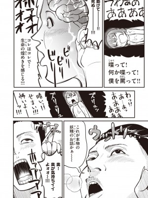 異世快楽天 Vol.18_110