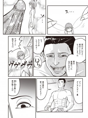 異世快楽天 Vol.18_112