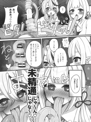 [乙亥さんち (乙亥)] 地獄の窯は舌の沙汰 (にじさんじ) [DL版]_19