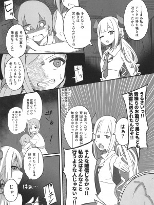 [乙亥さんち (乙亥)] 地獄の窯は舌の沙汰 (にじさんじ) [DL版]_11
