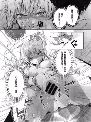 [黒磐まどか] メガネブレイカー [中国翻訳]_13