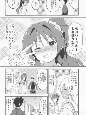 (COMIC1☆21) [かこひめのうつわ (ゆうまずめ)] あだると!ふしぎ研究部6 (あつまれ!ふしぎ研究部)_05