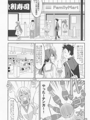 (COMIC1☆21) [かこひめのうつわ (ゆうまずめ)] あだると!ふしぎ研究部6 (あつまれ!ふしぎ研究部)_06