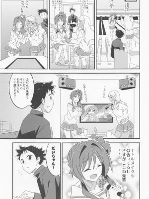 (COMIC1☆21) [かこひめのうつわ (ゆうまずめ)] あだると!ふしぎ研究部6 (あつまれ!ふしぎ研究部)_08
