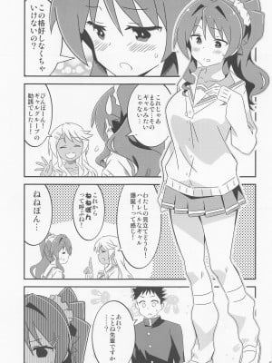 (COMIC1☆21) [かこひめのうつわ (ゆうまずめ)] あだると!ふしぎ研究部6 (あつまれ!ふしぎ研究部)_04