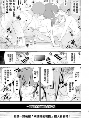 [闇に蠢く (どくろさん)] わたしたちのオナホ交換合宿・一日目と二日目! + おまけ [臭鼬娘漢化組] [DL版]_40