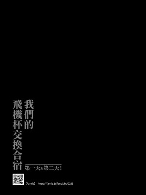[闇に蠢く (どくろさん)] わたしたちのオナホ交換合宿・一日目と二日目! + おまけ [臭鼬娘漢化組] [DL版]_60