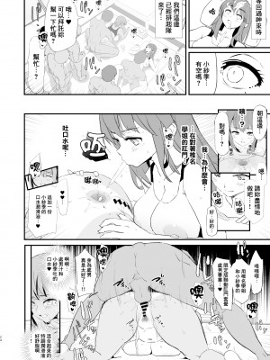 [闇に蠢く (どくろさん)] わたしたちのオナホ交換合宿・一日目と二日目! + おまけ [臭鼬娘漢化組] [DL版]_25