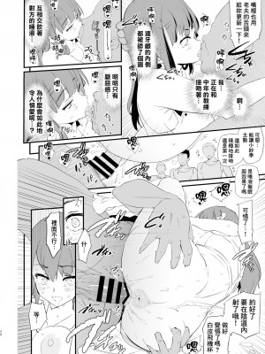 [闇に蠢く (どくろさん)] わたしたちのオナホ交換合宿・一日目と二日目! + おまけ [臭鼬娘漢化組] [DL版]_21