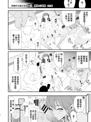 [闇に蠢く (どくろさん)] わたしたちのオナホ交換合宿・一日目と二日目! + おまけ [臭鼬娘漢化組] [DL版]_23