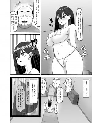 [魔都バッチ (マトバッチ)] 間違えて入ったマッサージ店_09
