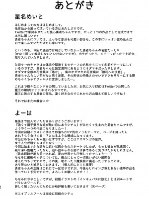 [矢印キー (星名めいと)] 勇者ちゃんの冒険は終わってしまった! [DL版]_60