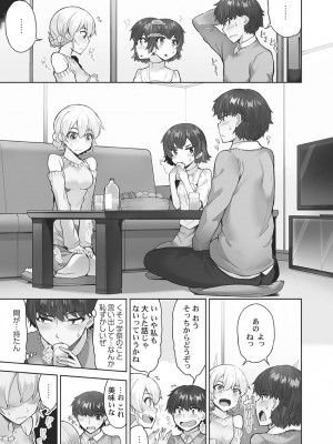 [トヨ] アソコ洗い屋さん! ～媚薬で目覚める求愛衝動～ 5 [DL版]_055