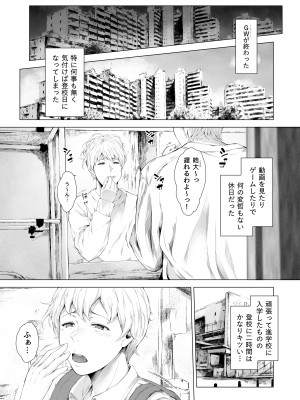 [夜のバンド (真夜中足穂)] 僕がヤリチンになったワケ [DL版]_05