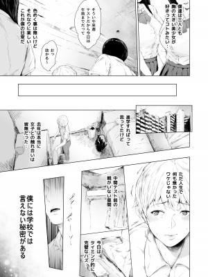 [夜のバンド (真夜中足穂)] 僕がヤリチンになったワケ [DL版]_11