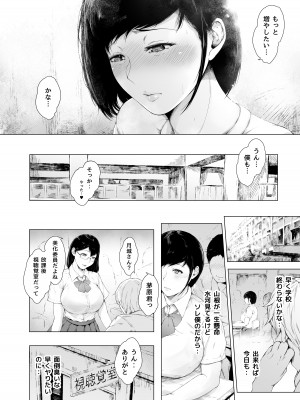 [夜のバンド (真夜中足穂)] 僕がヤリチンになったワケ [DL版]_54