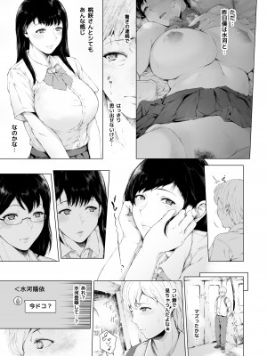 [夜のバンド (真夜中足穂)] 僕がヤリチンになったワケ [DL版]_25