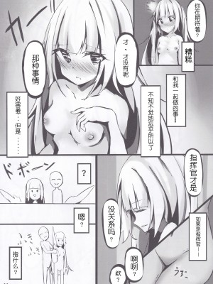 [はないろすぷーん (くっきおーれ)] 予定は未定ですか？ [hEROs汉化组] (アズールレーン)_13