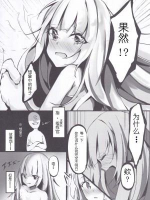 [はないろすぷーん (くっきおーれ)] 予定は未定ですか？ [hEROs汉化组] (アズールレーン)_14