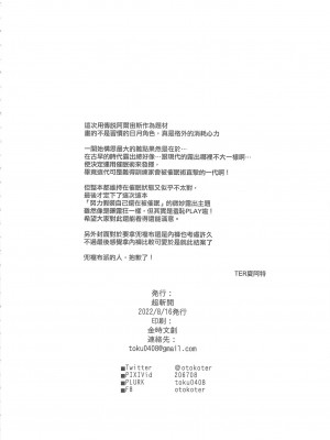 (FF40) [超斬開 (TER)] 女の子たちのいにしえの冒険 (Pokémon LEGENDS アルセウス) [中国語] [無修正]_33