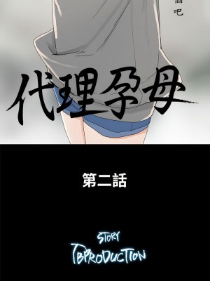 代理孕母 1-54話[完結]_02_06