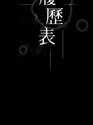 萬能履歷表 40-41話_41_09