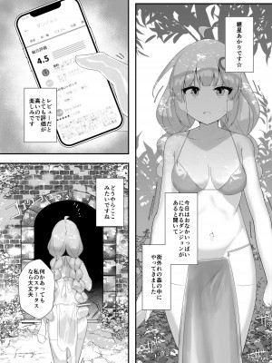 [藪医師会 (翠しのん)] あかりちゃんとゆかりさんが感覚遮断されてボテ腹になる本 (VOICEROID) [DL版]_02