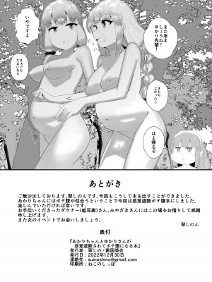 [藪医師会 (翠しのん)] あかりちゃんとゆかりさんが感覚遮断されてボテ腹になる本 (VOICEROID) [DL版]_17