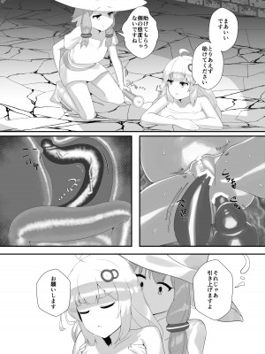 [藪医師会 (翠しのん)] あかりちゃんとゆかりさんが感覚遮断されてボテ腹になる本 (VOICEROID) [DL版]_11