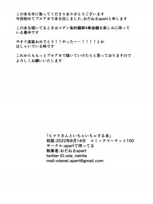 [apartで待ってる (おだねるapart)] ヒマリさんといちゃいちゃする本 (ブルーアーカイブ) [DL版]_18