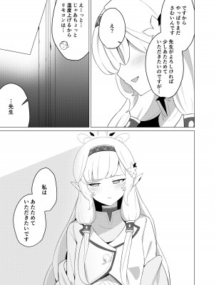 [apartで待ってる (おだねるapart)] ヒマリさんといちゃいちゃする本 (ブルーアーカイブ) [DL版]_05