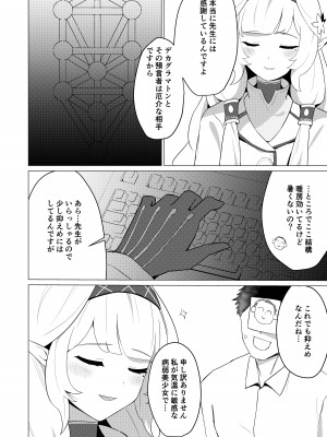 [apartで待ってる (おだねるapart)] ヒマリさんといちゃいちゃする本 (ブルーアーカイブ) [DL版]_04