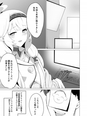 [apartで待ってる (おだねるapart)] ヒマリさんといちゃいちゃする本 (ブルーアーカイブ) [DL版]_03