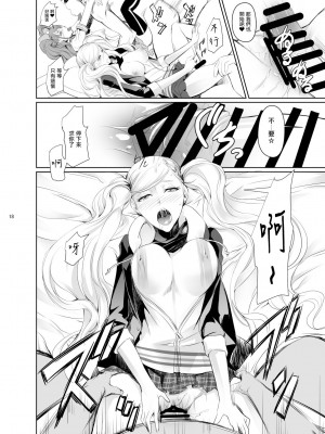 [DEX+ (中寺明良)] Rise Anne (ペルソナ5) [中国翻訳] [DL版]_19