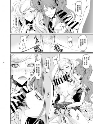 [DEX+ (中寺明良)] Rise Anne (ペルソナ5) [中国翻訳] [DL版]_09
