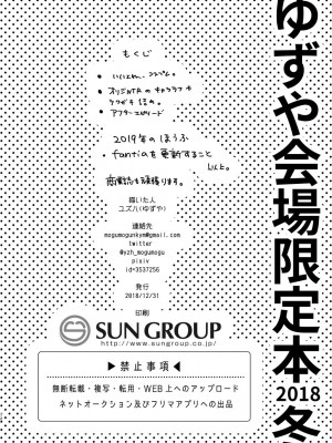 (C95) [ゆずや (ユズハ)] ゆずや会場限定本 2018冬 マシュといちゃラブコスックス (Fate／Grand Order)_12