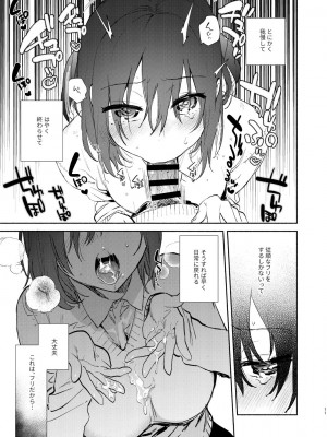 (C95) [ゆずや (ユズハ)] ゆずや会場限定本 2018冬 マシュといちゃラブコスックス (Fate／Grand Order)_11