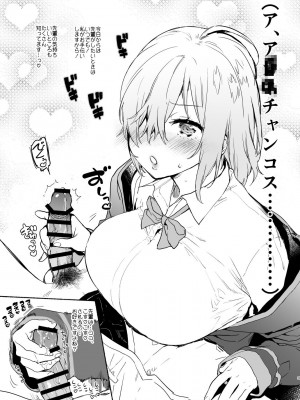 (C95) [ゆずや (ユズハ)] ゆずや会場限定本 2018冬 マシュといちゃラブコスックス (Fate／Grand Order)_03