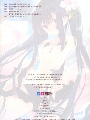 (C101) [ActiveMover (有河サトル)] Secret Garden Ⅸ (フラワーナイトガール)_16