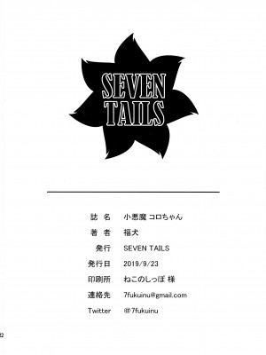 [SEVEN TAILS (福犬)] 小悪魔コロちゃん (アリス・ギア・アイギス)[柠檬花汉化组]_22