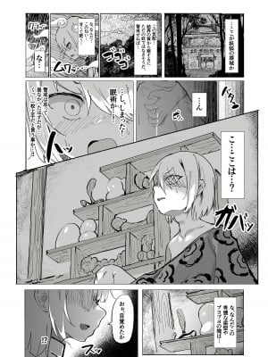 [裏垢] ショタ陰陽師が性悪ロリ妖狐のガチ恋奴隷になり全てを失う話_05