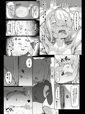 [裏垢] ショタ陰陽師が性悪ロリ妖狐のガチ恋奴隷になり全てを失う話_38